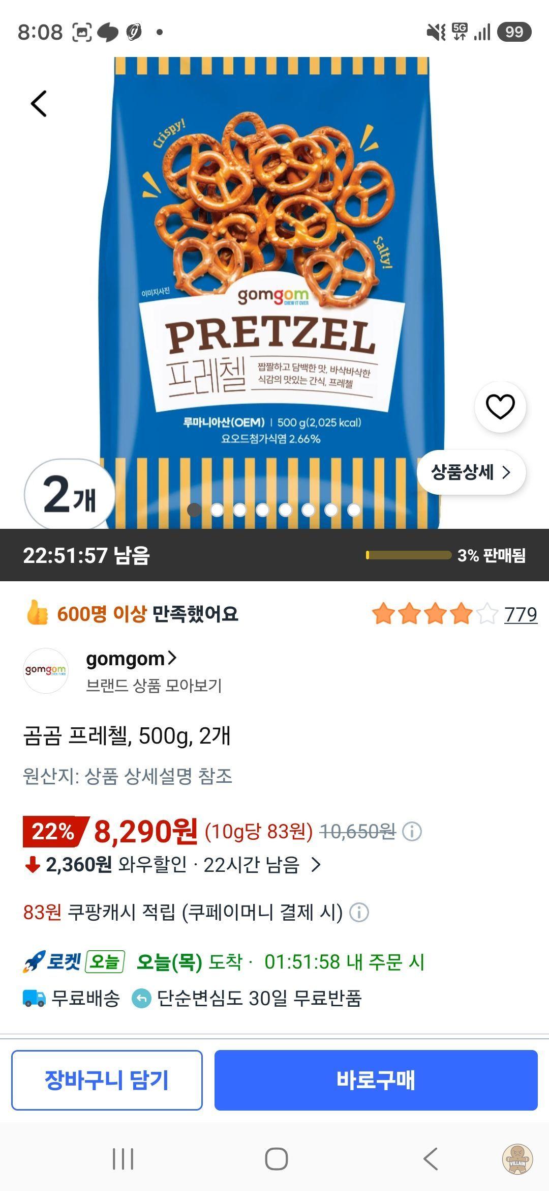 [쿠팡] 곰곰 프레첼 (8,290원 / 배송 무료) 관련 이미지 1