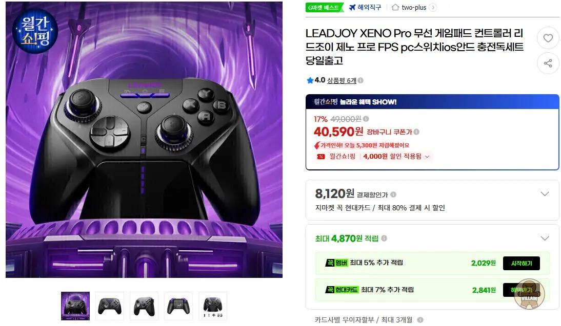 [지마켓] LEADJOY XENO Pro 무선 게임패드 충전독세트 (35,720원 / 무료배송) 관련 이미지 1