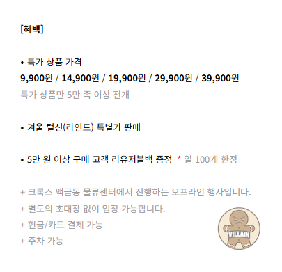크록스 오프라인 패밀리세일 (10/24~10/26) 관련 이미지 2