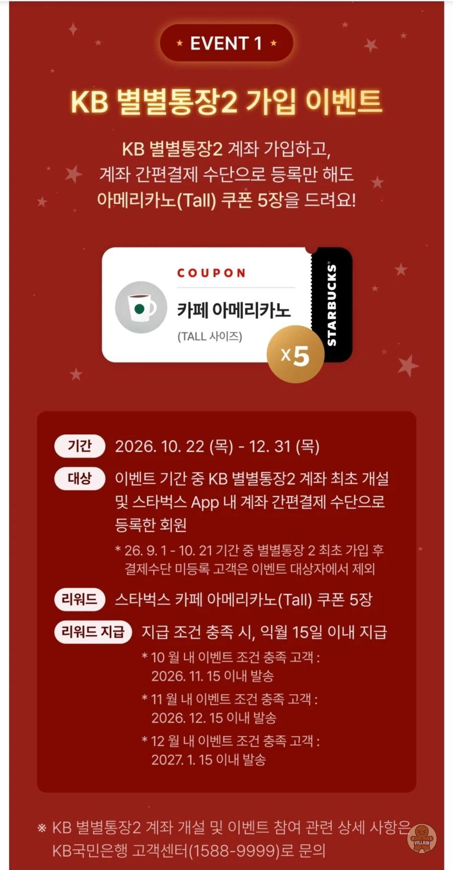 스타벅스 아메리카노 5잔 무료 (무료) 관련 이미지 2