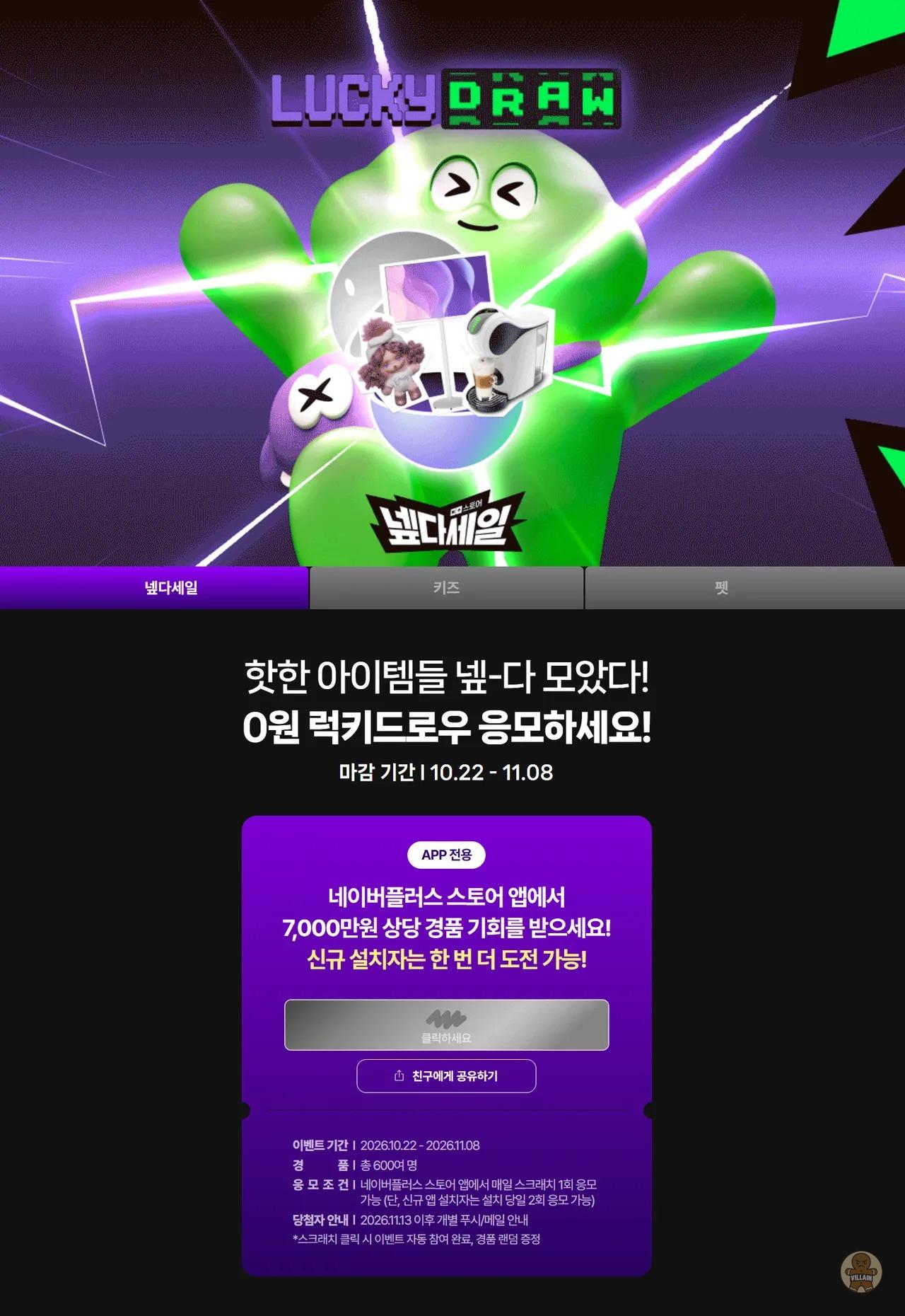 [네이버스토어] 10/26 넾다세일 선착순 쿠폰 및 0원 럭키드로우 응모 (무료 / 배송 무료) 관련 이미지 2