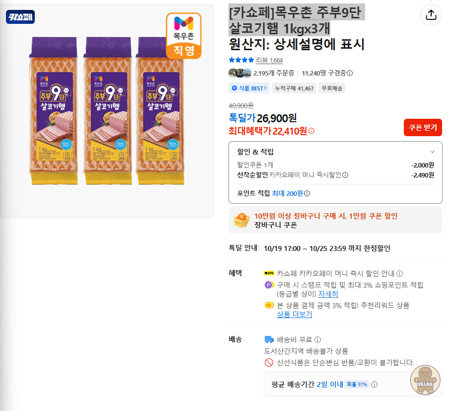 [카쇼페]목우촌 주부9단 살코기햄 1kgx3개 (22,410원) 관련 이미지 1