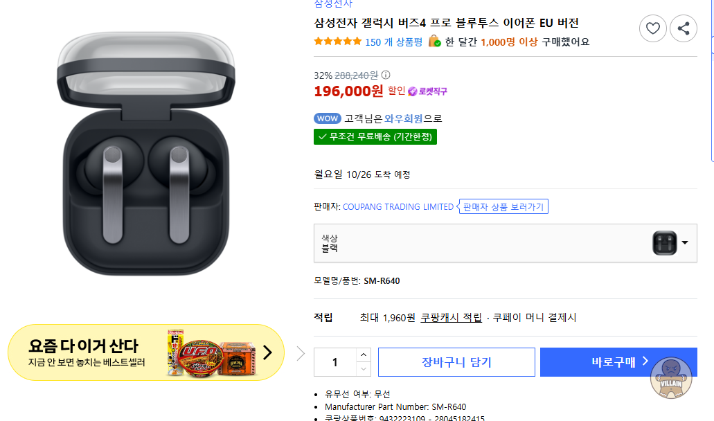 [쿠팡] [재입고] 갤럭시 버즈4 프로 해외판, 이번엔 화이트도 있음 (196,430원) (무료배송) 관련 이미지 1