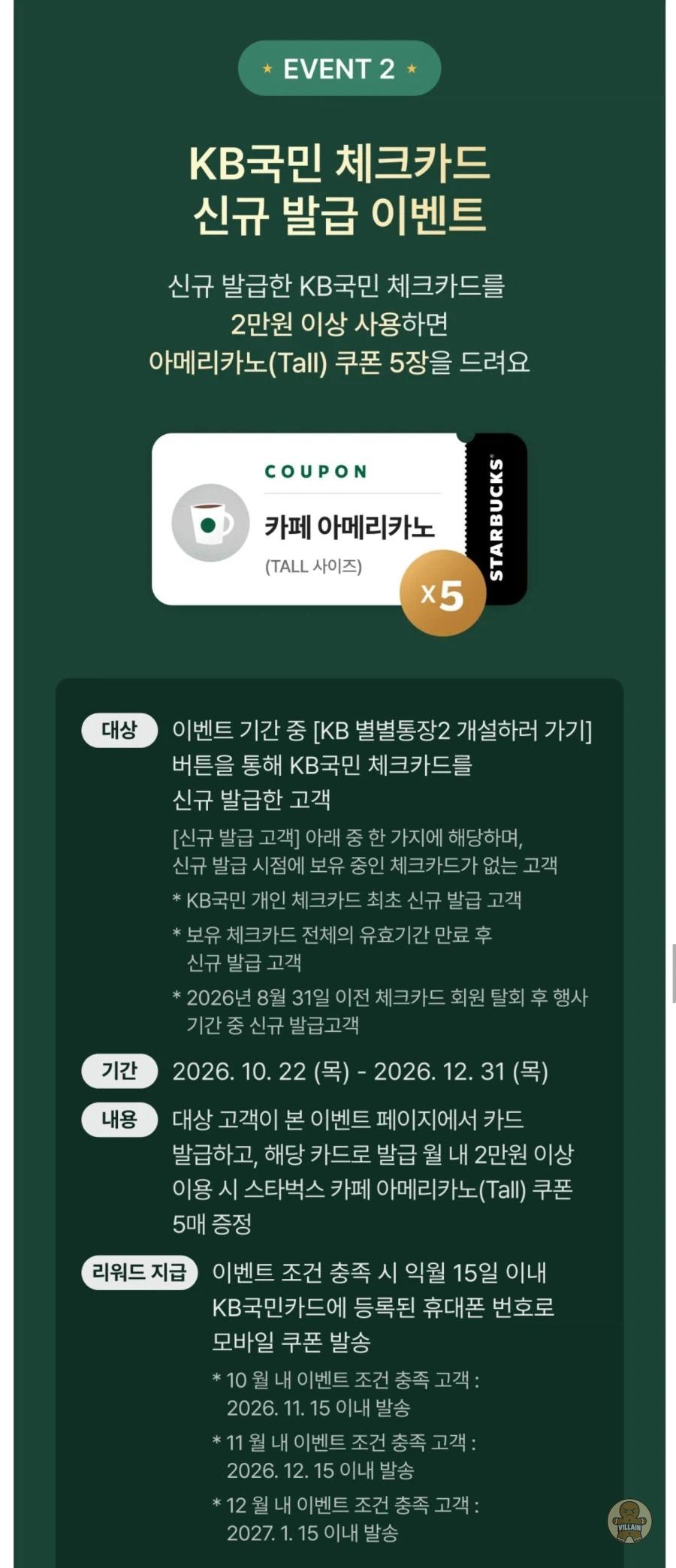 스타벅스 아메리카노 5잔 무료 (무료) 관련 이미지 3