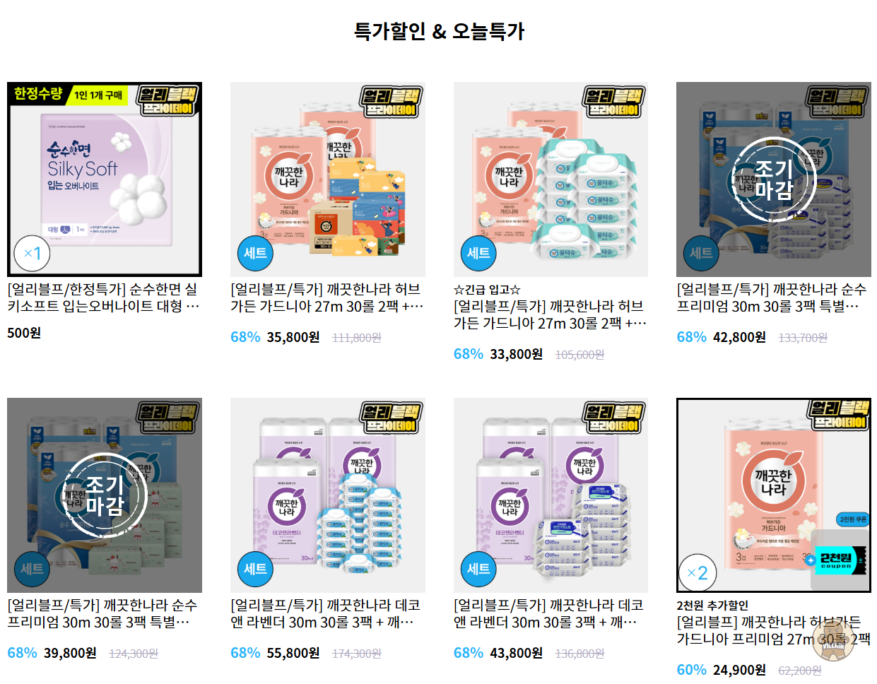 [깨끗한나라몰] 얼리 블랙 프라이데이 (10/12~10/25) 관련 이미지 2