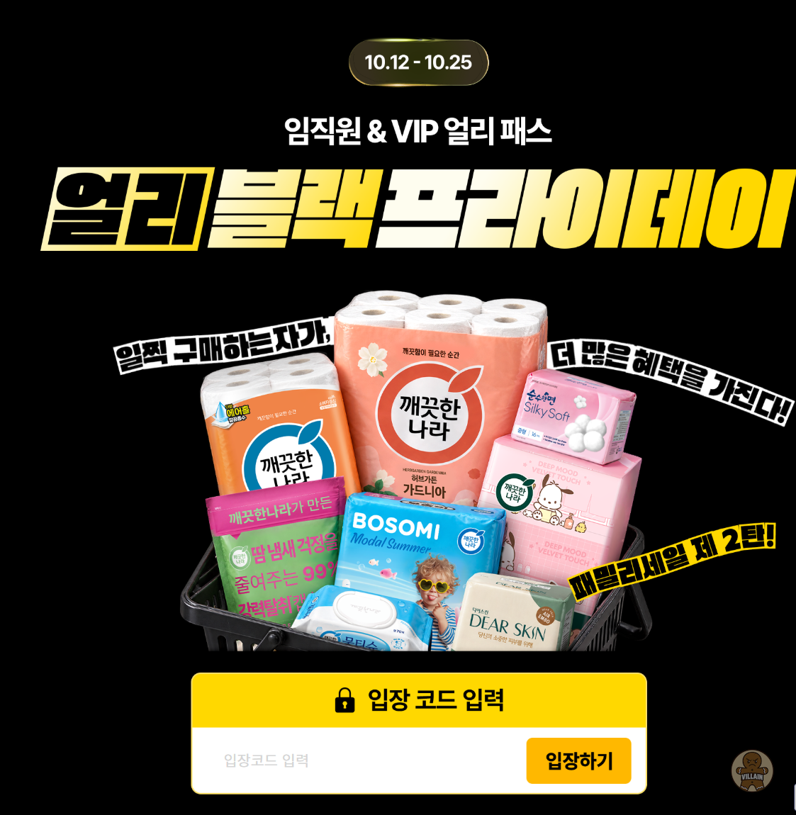 [깨끗한나라몰] 얼리 블랙 프라이데이 (10/12~10/25) 관련 이미지 1