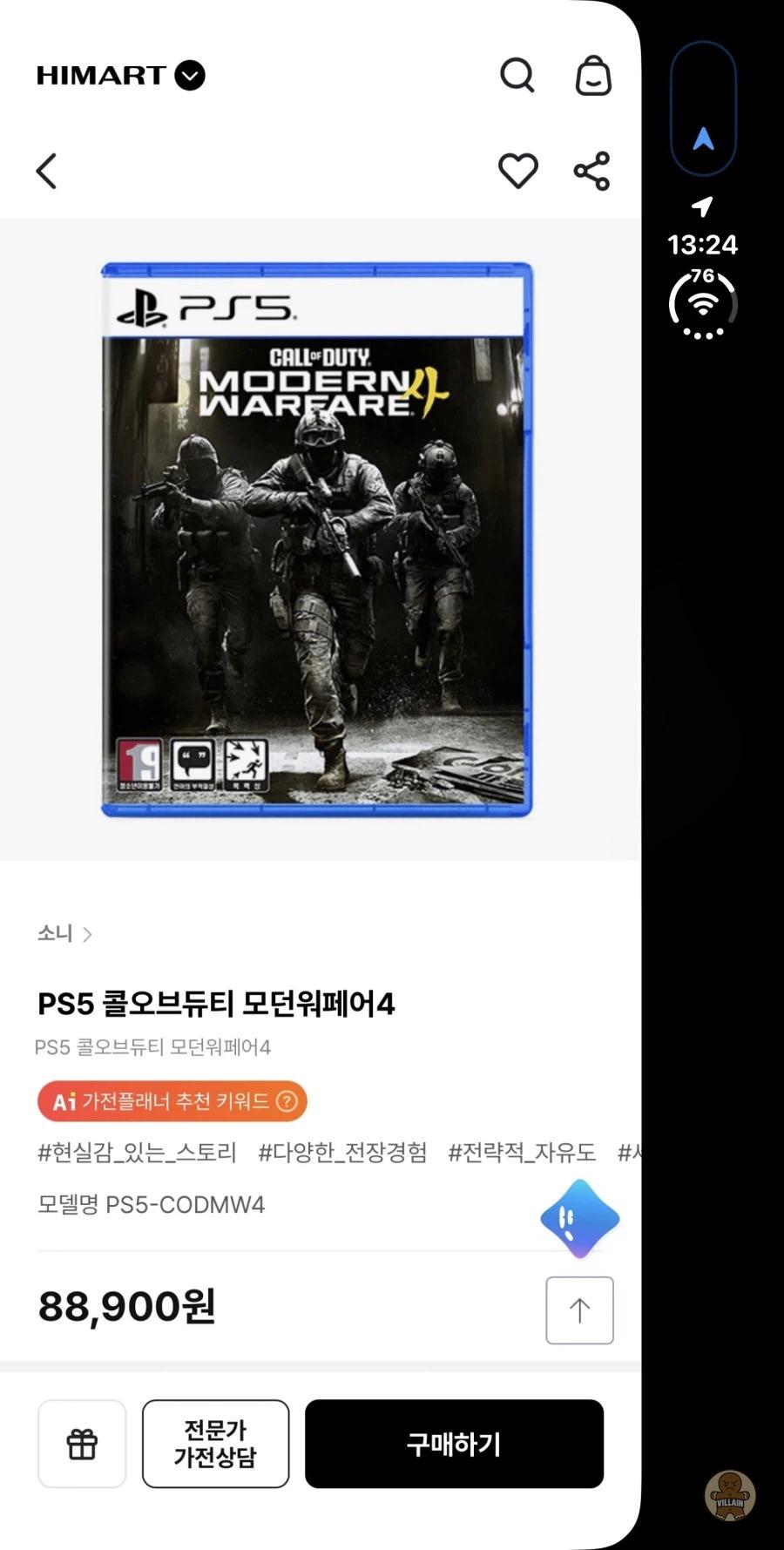 [하이마트] PS5 콜오브듀티 모던워페어4 (88,900원 / 배송 무료) 관련 이미지 1