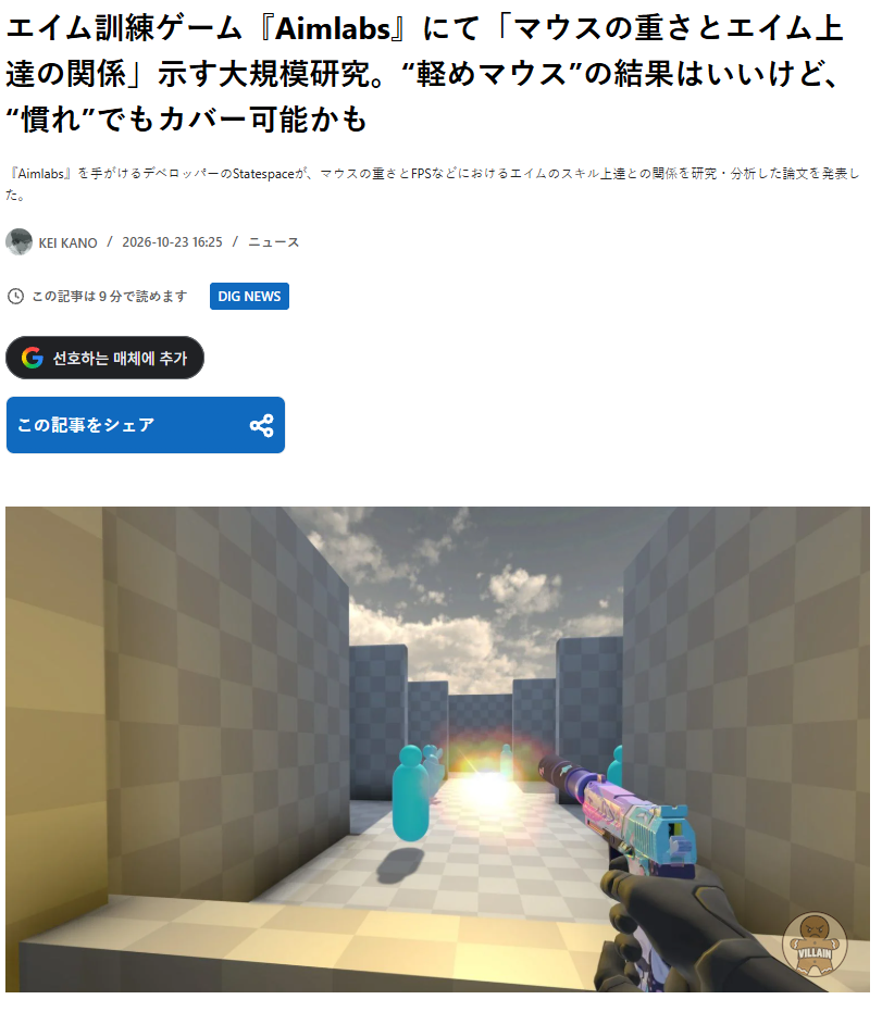 FPS 마우스 무게와 에임 실력의 관계, 9,067명 분석 결과 공개 관련 이미지 1