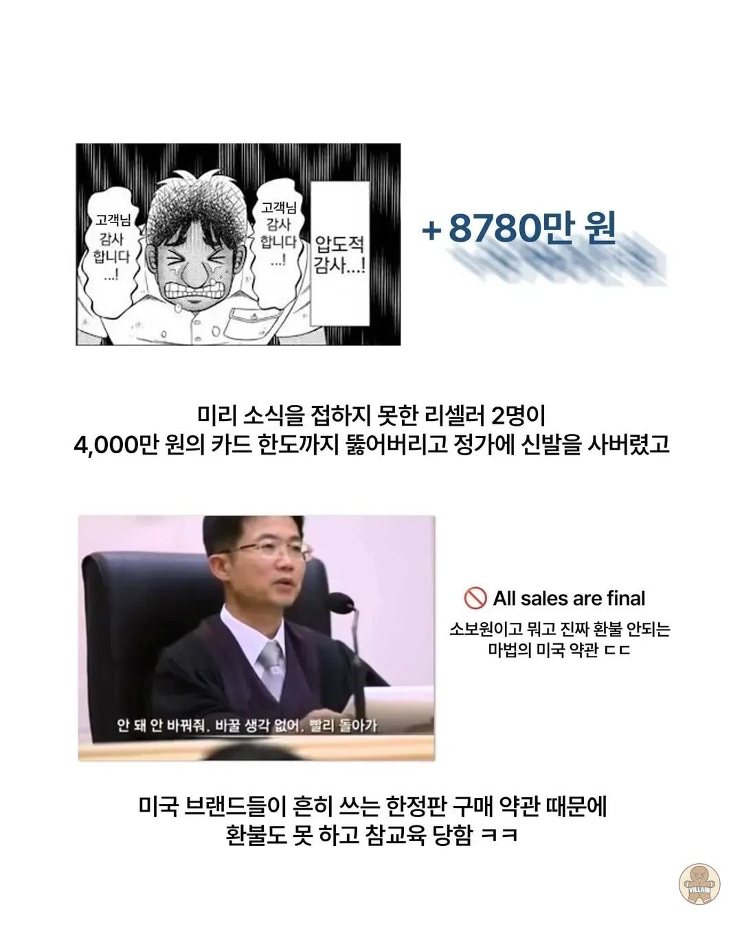 되팔이 괴롭힌 의류회사 이야기 관련 이미지 3