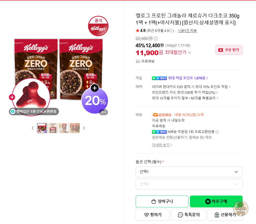 [네이버] 켈로그 프로틴 그래놀라 제로슈거 다크초코 350g 1+1팩(+마사지볼) (9,920원) (무료) 관련 이미지 1