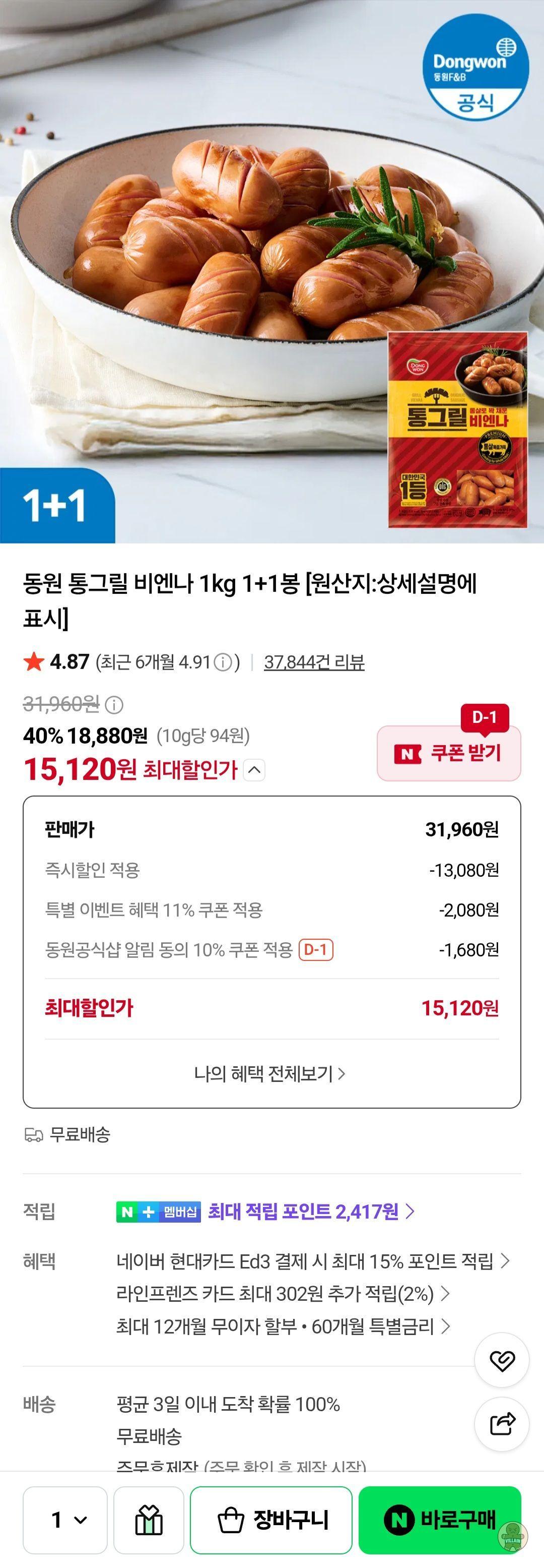 [네이버쇼핑] 동원 통그릴 비엔나 1kg 1+1봉 (15,120원 / 배송 무료) 관련 이미지 1