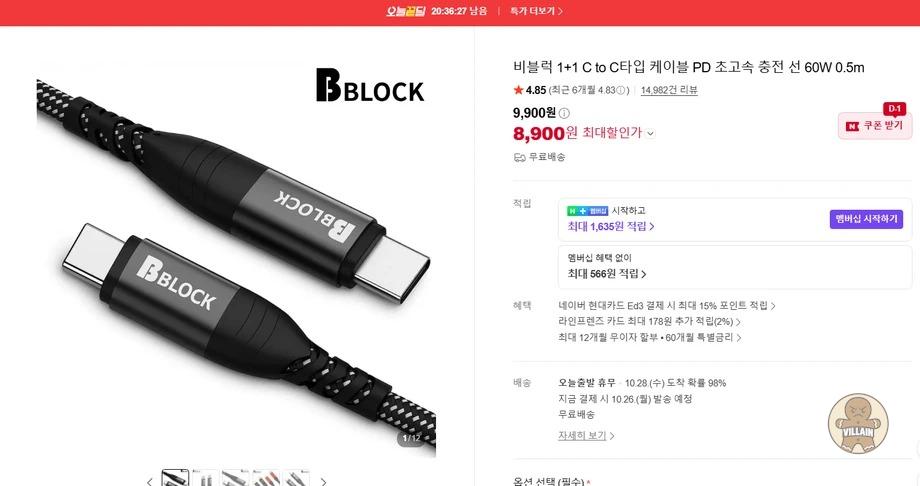 [네이버] 비블럭 1+1 C to C타입 케이블 PD 초고속 충전 선 60W 0.5m (8,900원 / 무료배송) 관련 이미지 1