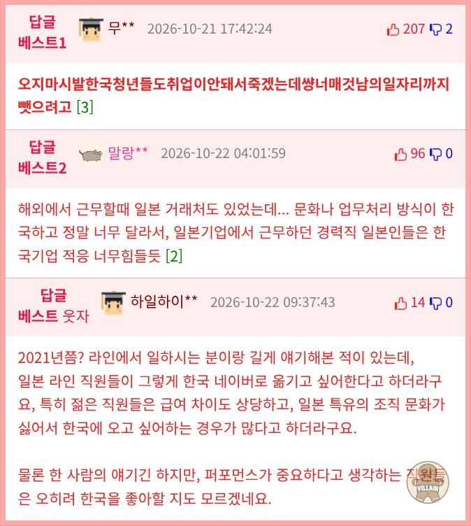 일본에서 역으로 일어나고 있는 현상 관련 이미지 2