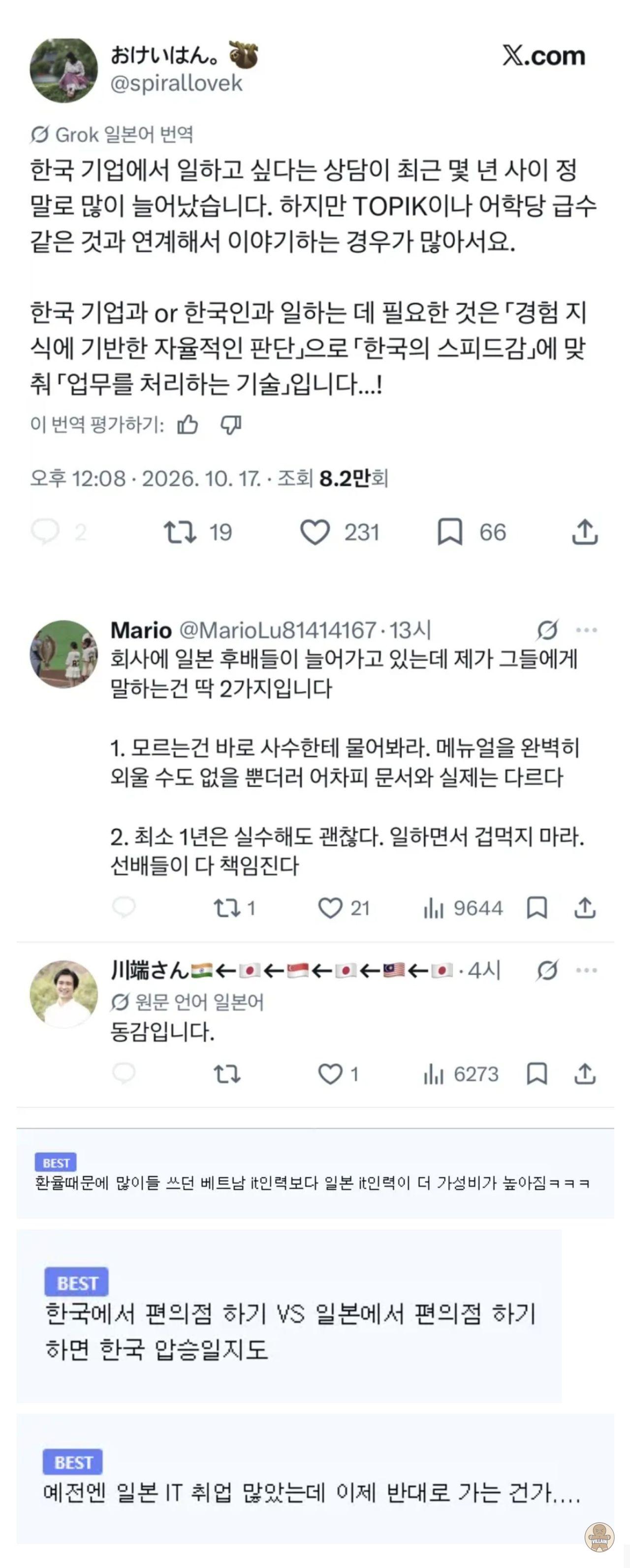 일본에서 역으로 일어나고 있는 현상 관련 이미지 1