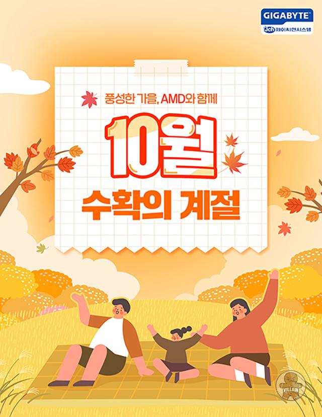 제이씨현시스템, 가을 맞이 '수확의 계절' 프로모션 진행 관련 이미지 1