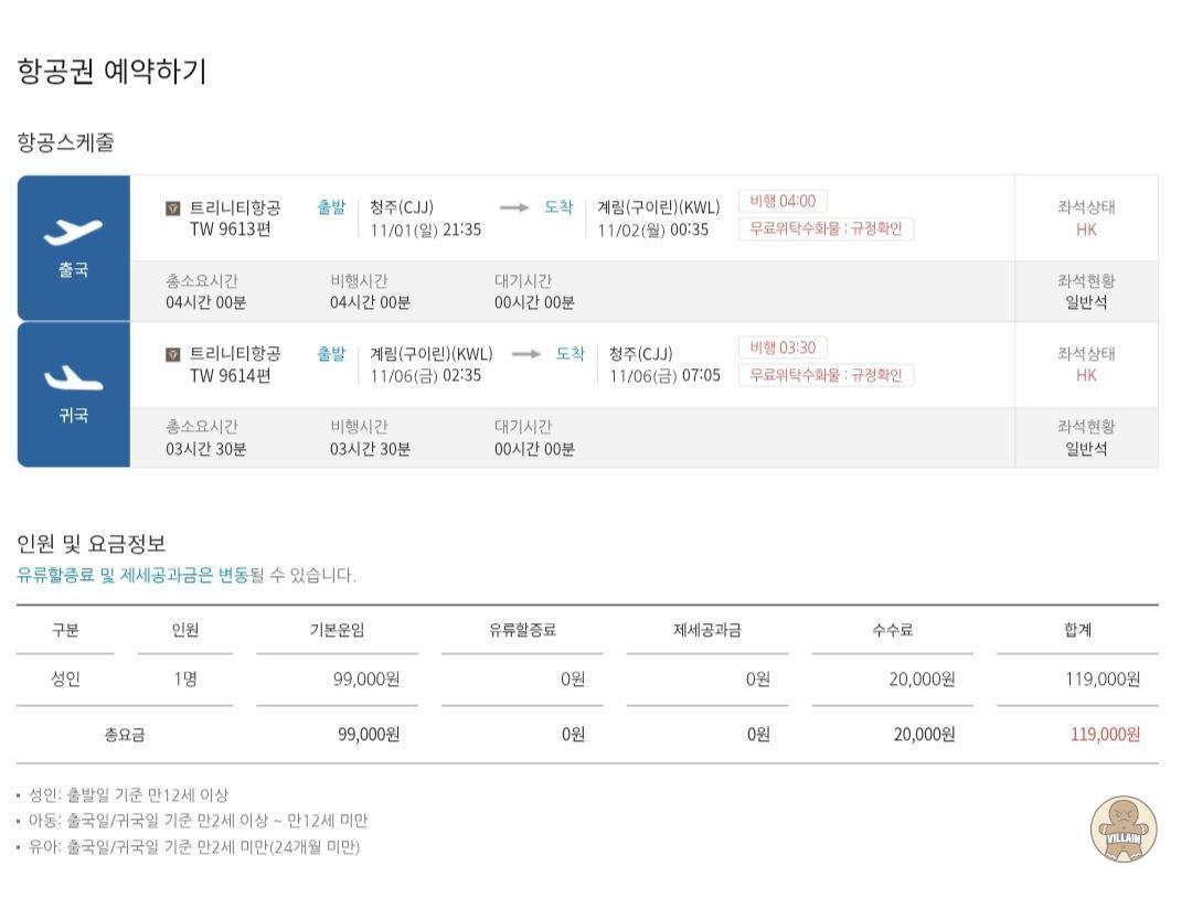 [땡처리닷컴] 청주-계림 왕복항공권 트리니티 (119,000원 / 배송 무료) 관련 이미지 1