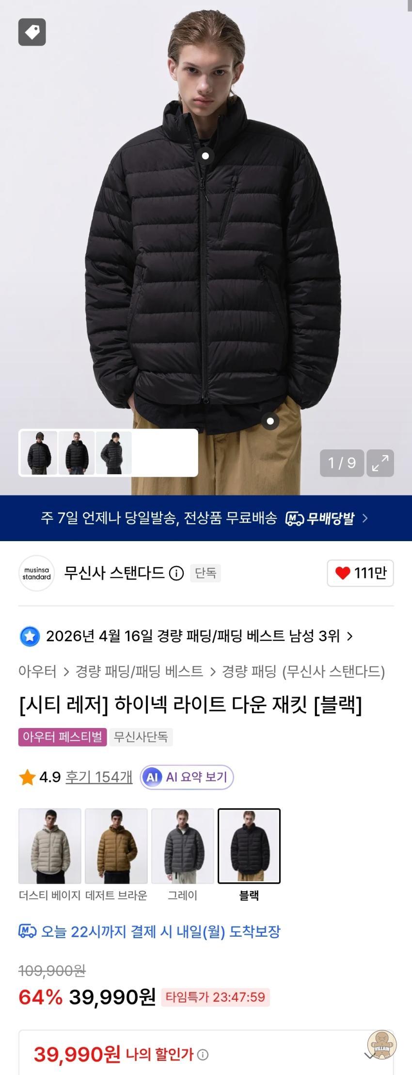[선착순200개] 무탠다드 시티레저 라이트다운 자... 관련 이미지 1