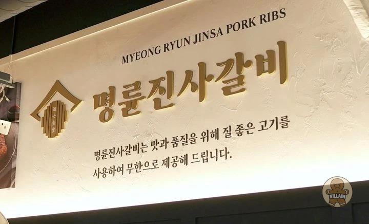 명륜진사갈비 이자 장사 의혹, 반독점국에 배당 관련 이미지 1