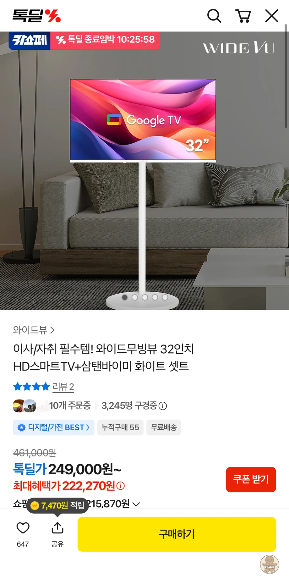 [카카오] 와이드뷰 무빙 32인치 HD 스마트TV + 삼탠바이미 화이트 세트 (222,270원 / 무료배송) 관련 이미지 1