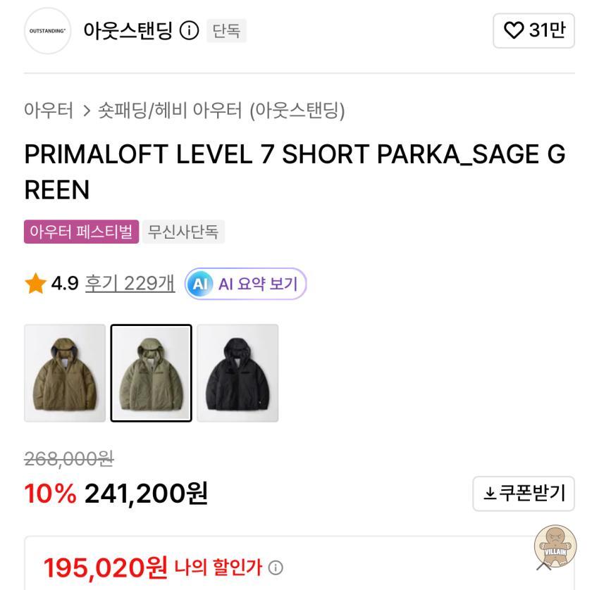 [무신사] 아웃스탠딩 프리마로프트 레벨7 숏파카 (195,020원) 관련 이미지 2