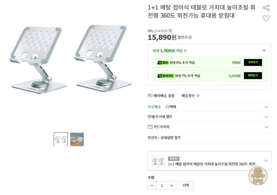 [옥션] 1+1 메탈 태블릿 거치대 (15,890원 / 배송 무료) 관련 이미지 1