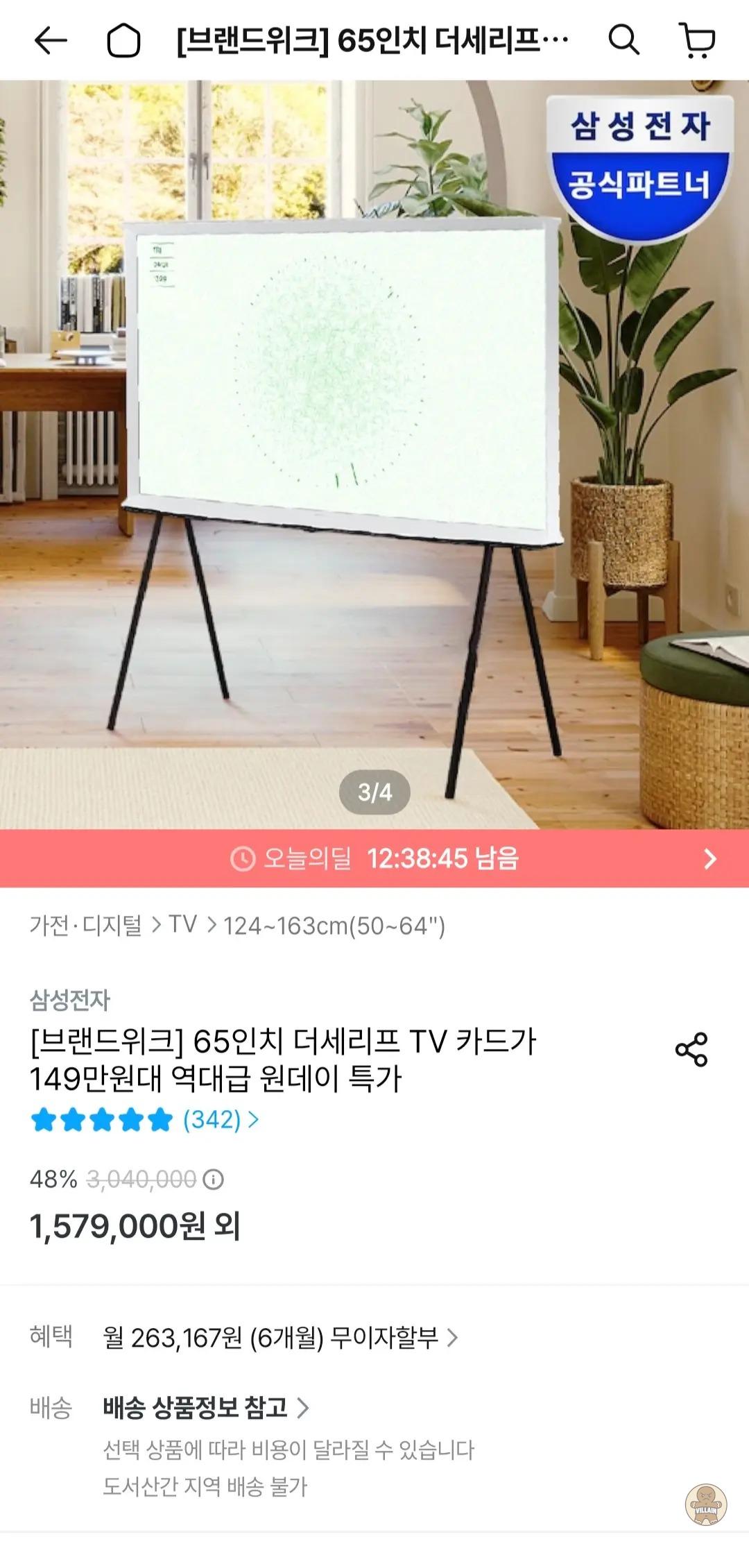 [오늘의집] 삼성 더 세리프 KQ65LSD01AFXKR 65인치 (1,499,000원 / 무료배송) 관련 이미지 1