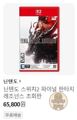 [네이버쇼핑] 스위치2 파이널 판타지 레조넌스 초회판 (62,800원 / 배송 3,000원) 관련 이미지 2