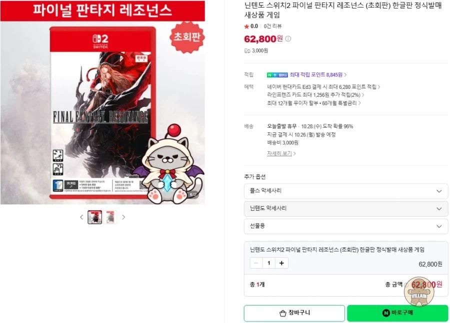 [네이버쇼핑] 스위치2 파이널 판타지 레조넌스 초회판 (62,800원 / 배송 3,000원) 관련 이미지 1
