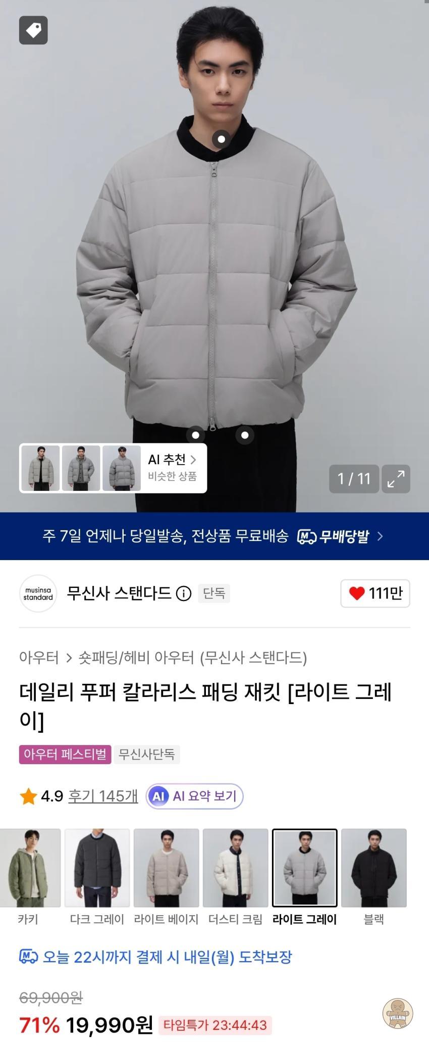 [선착순200개] 무탠다드 시티레저 라이트다운 자... 관련 이미지 3