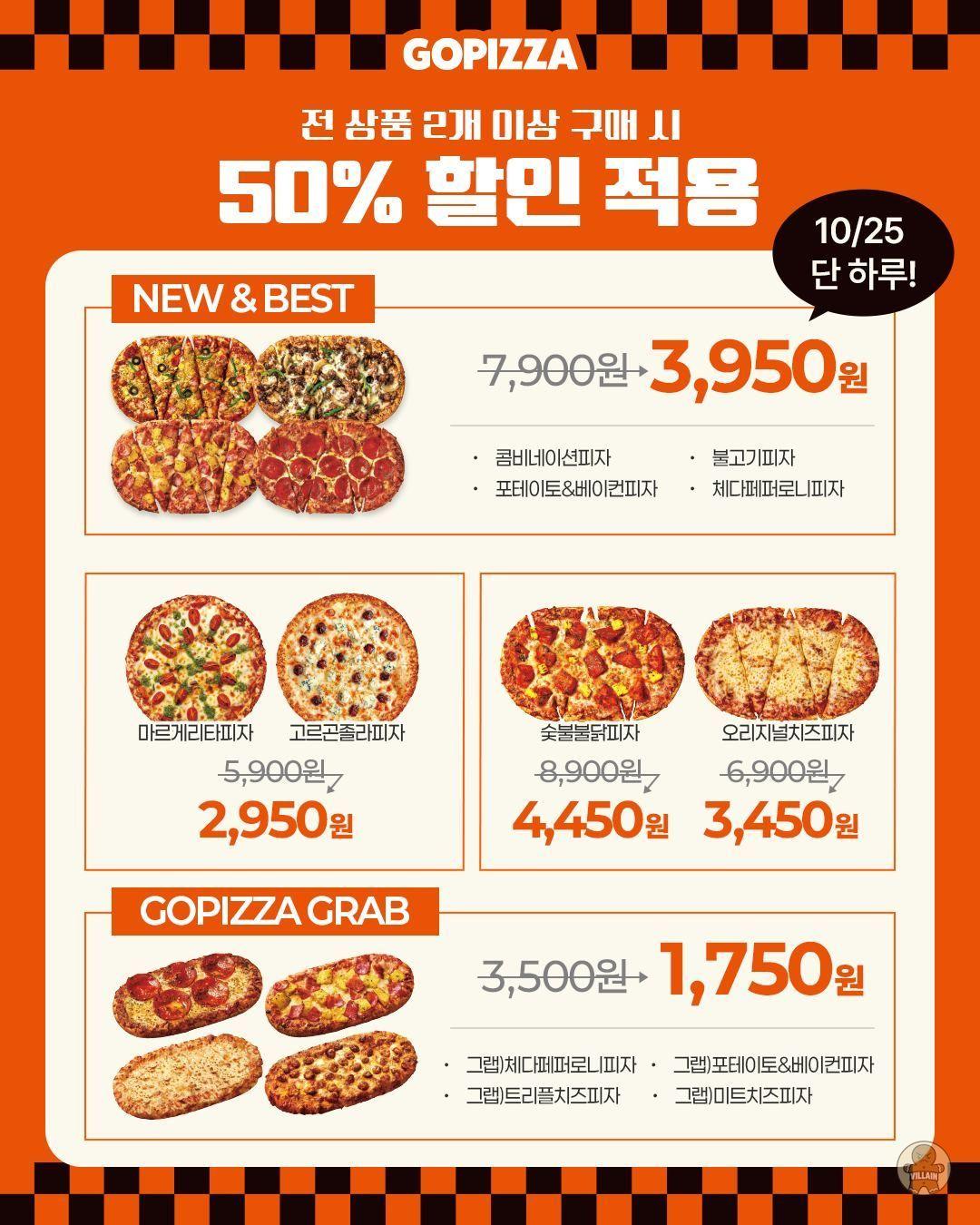 [GS25] 고피자 2개 이상 구매 시 50% 할인 (7,900원 / 배송 무료) 관련 이미지 2