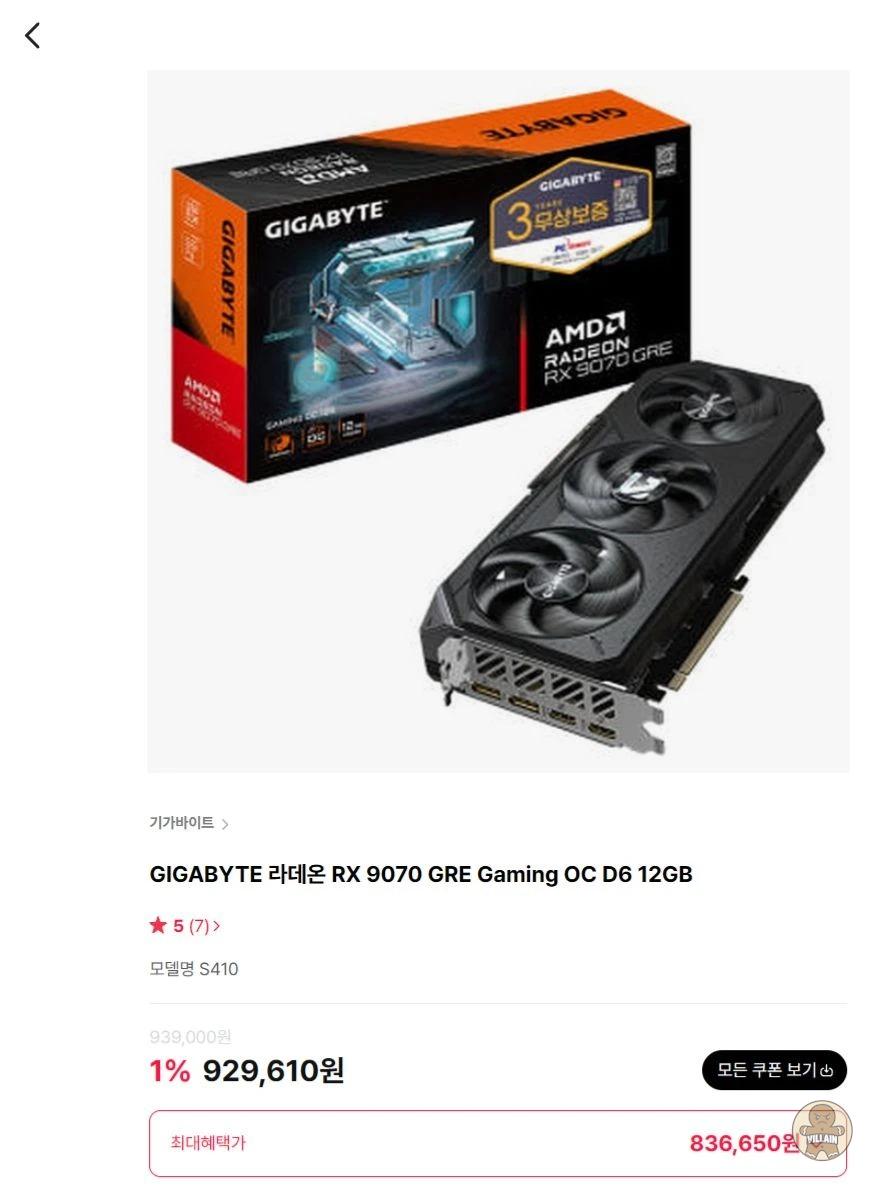 [하이마트] GIGABYTE 라데온 RX 9070 GRE Gaming OC D6 12GB (836,650원 / 무료배송) 관련 이미지 1