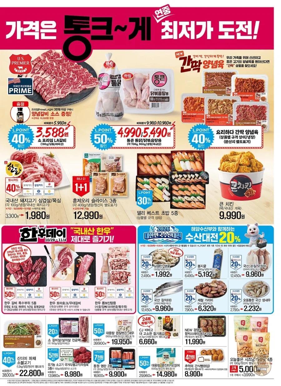 [롯데마트] 메가통큰데이 1주차 전단 관련 이미지 3