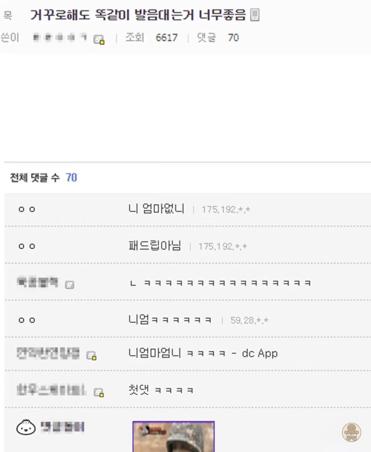 거꾸로 읽어도 같은 발음, 꿀잼 관련 이미지 1