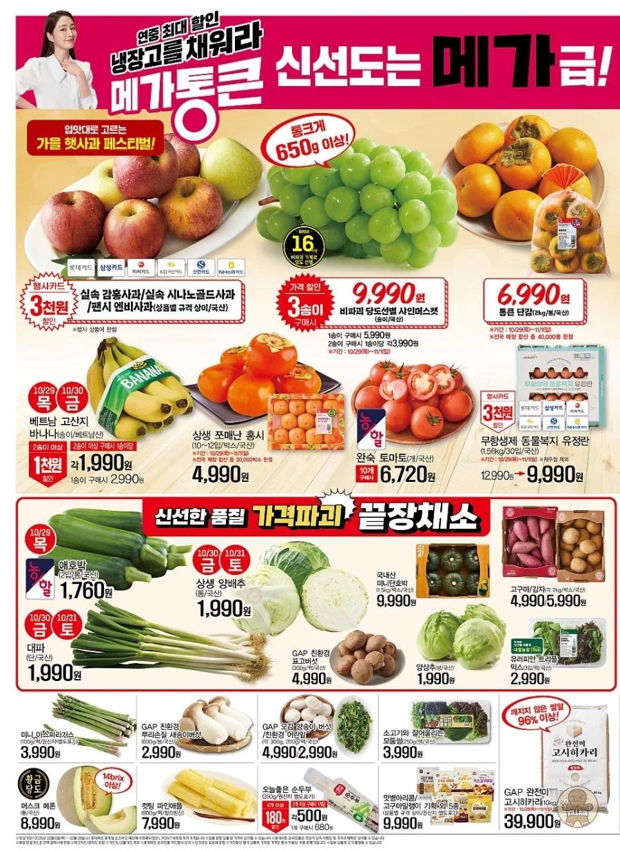 [롯데마트] 메가통큰데이 1주차 전단 관련 이미지 2