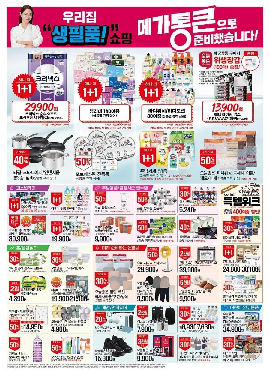 [롯데마트] 메가통큰데이 1주차 전단 관련 이미지 8
