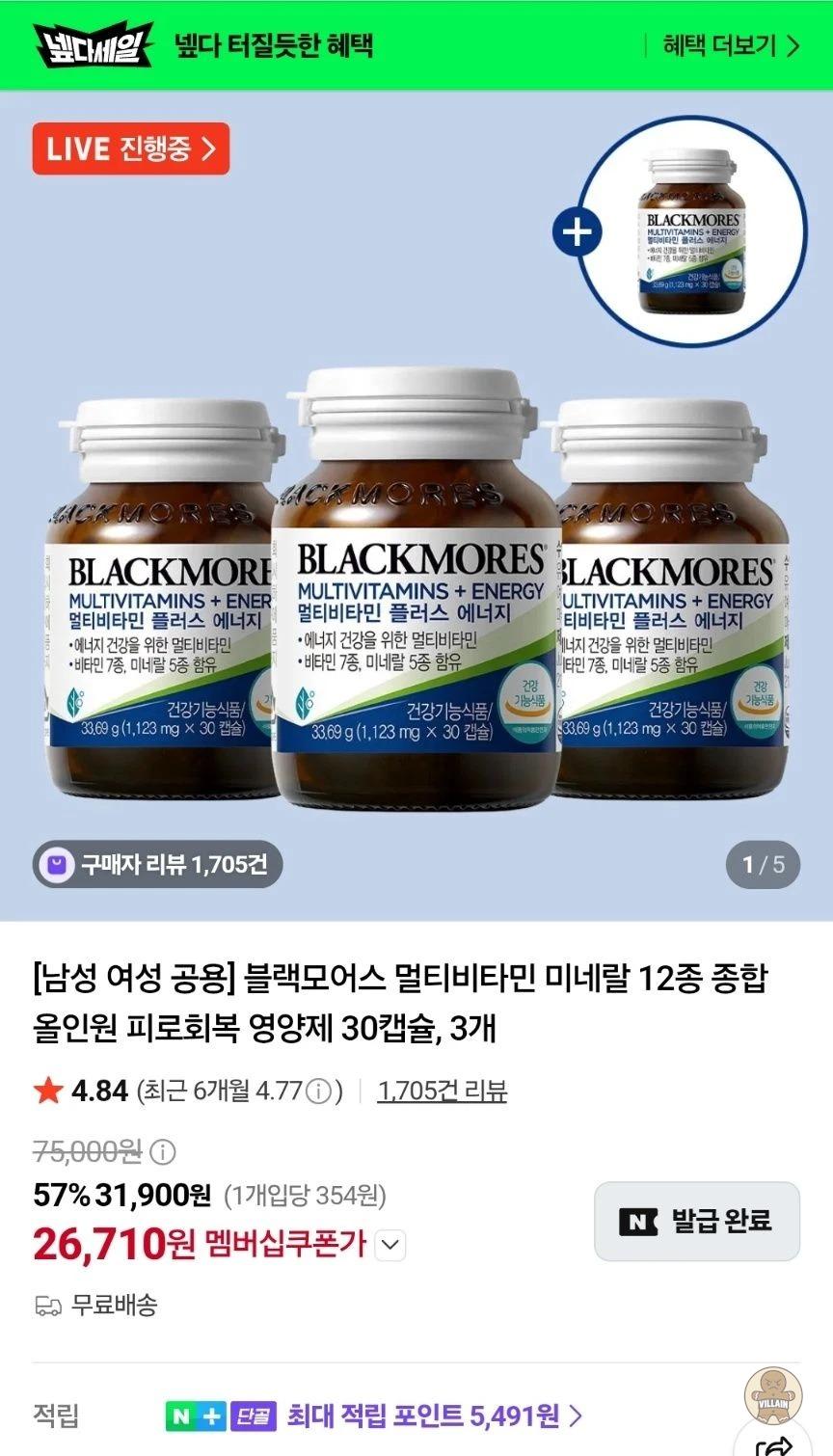 [네이버] 블랙모어스 멀티비타민 플러스 30정 3+1병(오늘만) (26,710원 / 무료배송) 관련 이미지 1