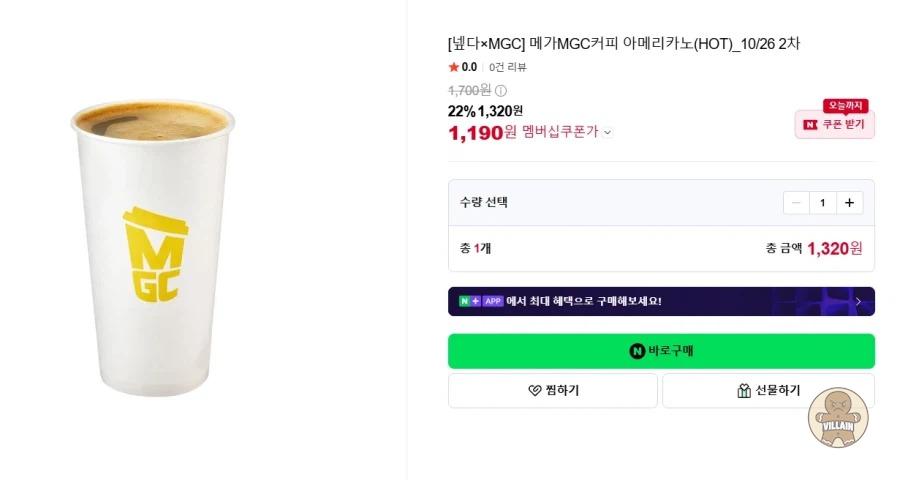 [네이버쇼핑] 메가커피 2차 아메리카노 22%+멤버십 추가 할인 관련 이미지 2