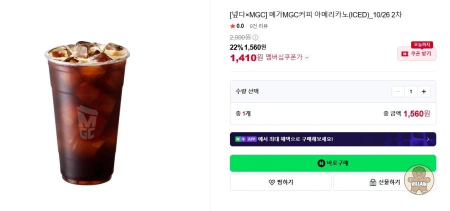 [네이버쇼핑] 메가커피 2차 아메리카노 22%+멤버십 추가 할인 관련 이미지 1
