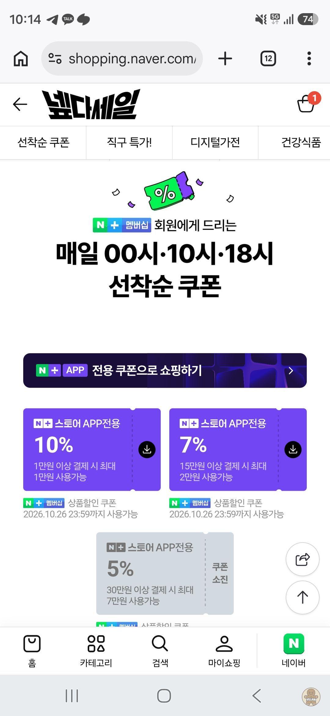 [네멤] 넵다세일 쿠폰 (무료 / 배송 무료) 관련 이미지 1