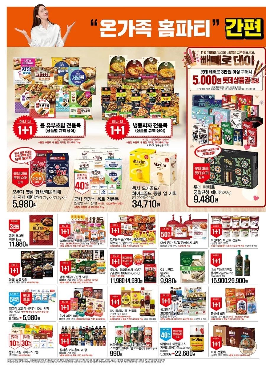 [롯데마트] 메가통큰데이 1주차 전단 관련 이미지 6