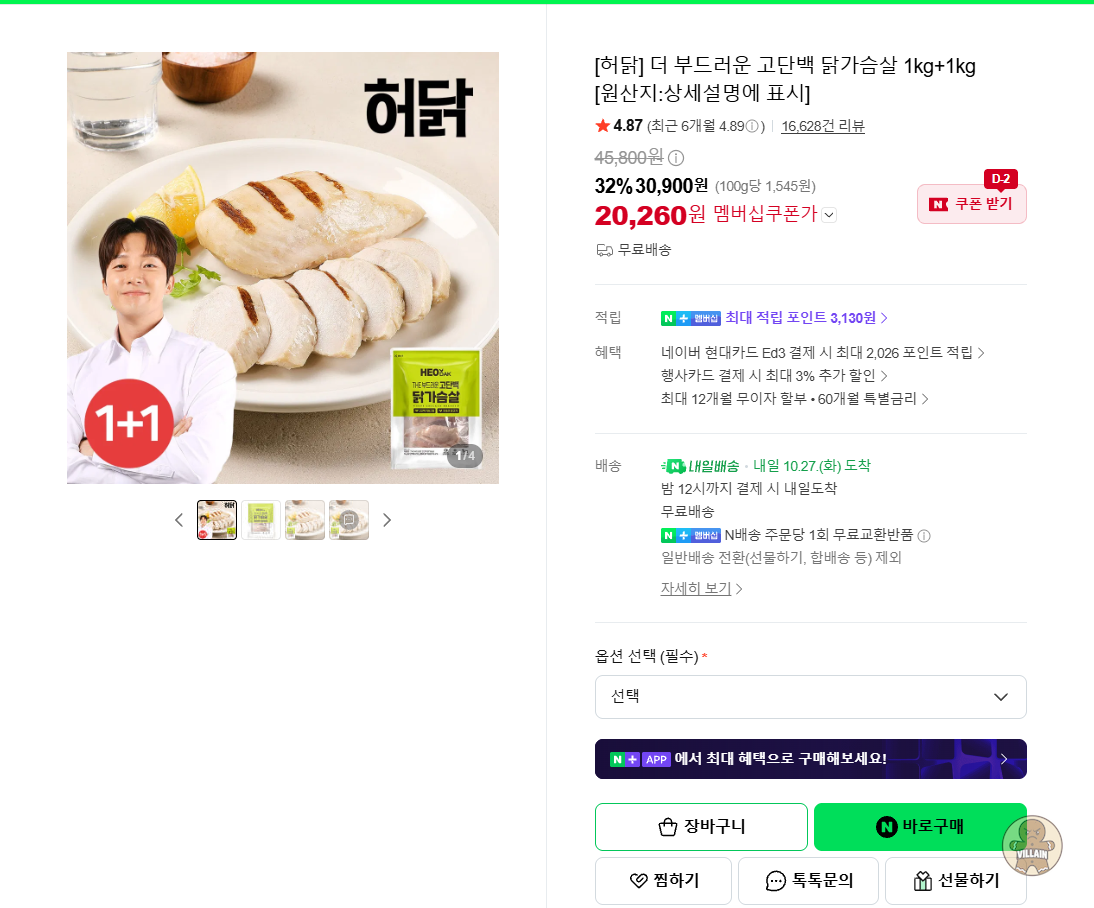 [네이버] 허닭 고단백 닭가슴살 1kg X 2팩, 한입 닭다리구이 20팩 등 (옵션별상이) (무료) 관련 이미지 1