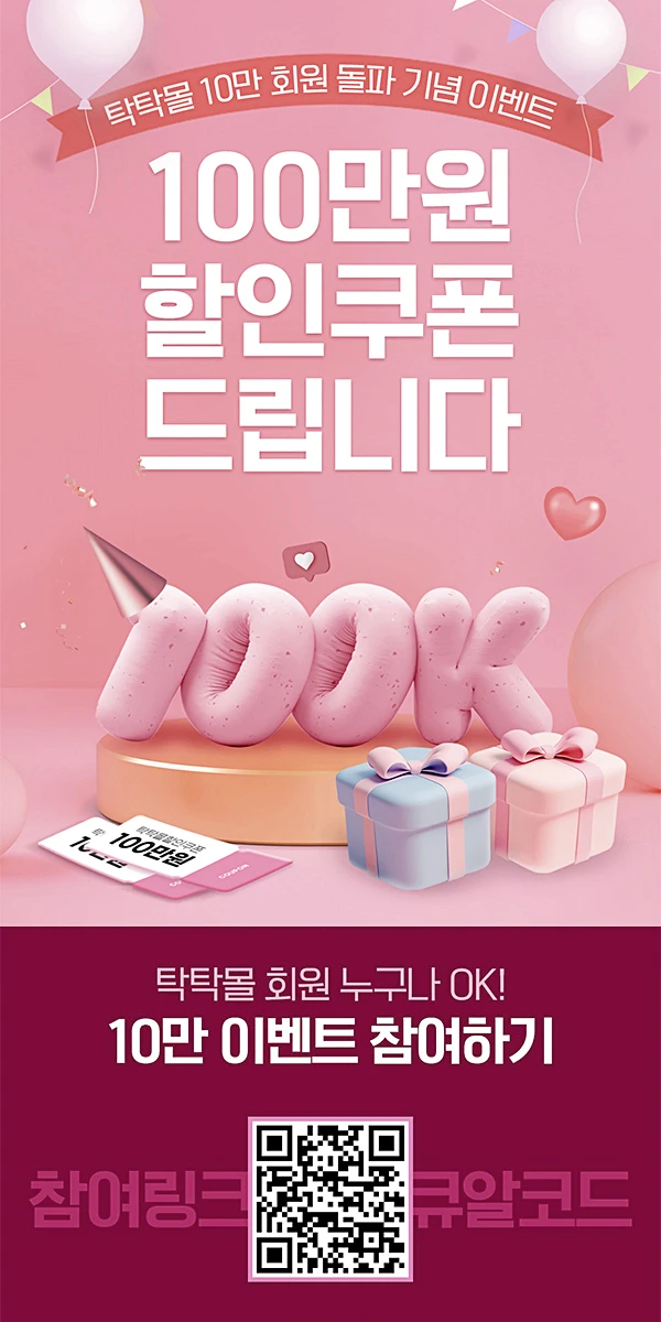탁탁몰 10만 이벤트