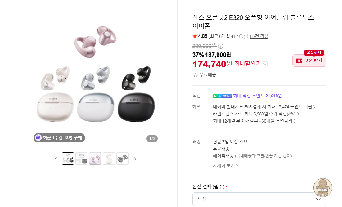 [네이버멤버십] 샥즈 오픈닷2 E320 오픈형 이어클립 블루투스 이어폰 (162,500원) (무료) 관련 이미지 1
