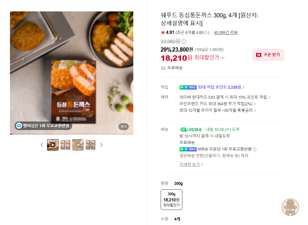 [네이버] 쉐푸드 등심통돈까스 300g 4개 (17,200원) 관련 이미지 1