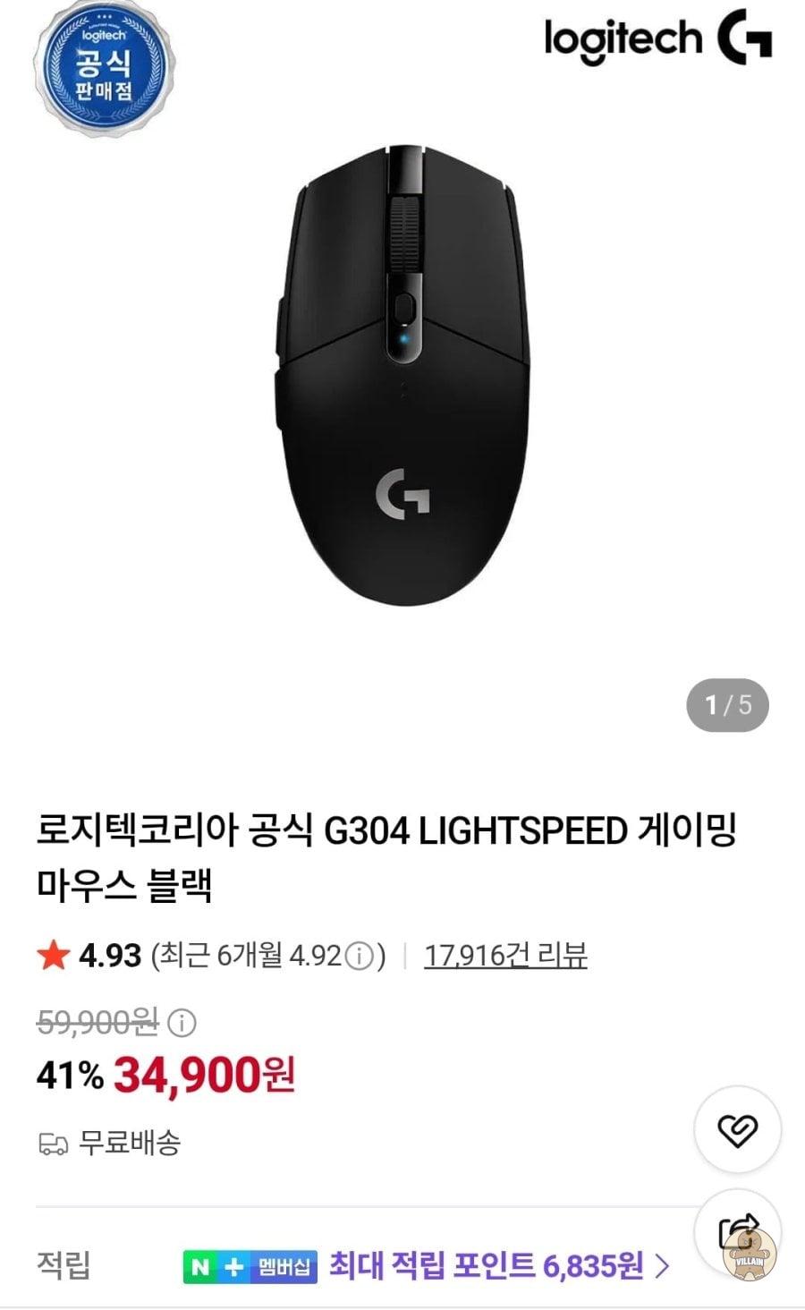 [네이버쇼핑] 로지텍 G304 LIGHTSPEED 무선 게이밍 마우스 블랙 (31,410원 / 배송 무료) 관련 이미지 1