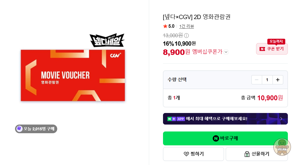 [네이버] (네멤) CGV 2D 영화관람권 (8,900원) 관련 이미지 1