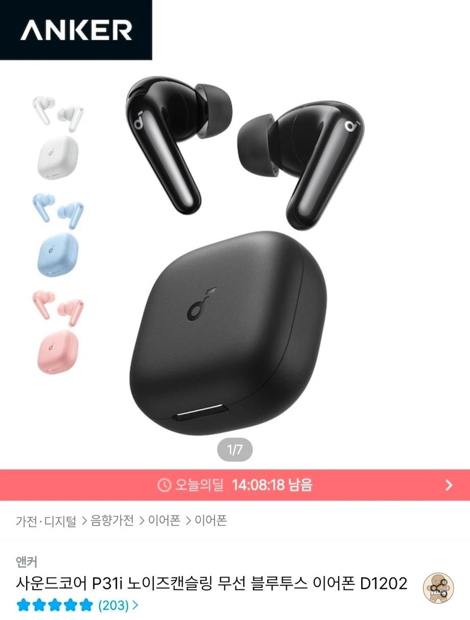 [오늘의집] 앤커 사운드코어 P31i 노이즈캔슬링 무선 블루투스 이어폰 (28,737원 / 무료배송) 관련 이미지 1