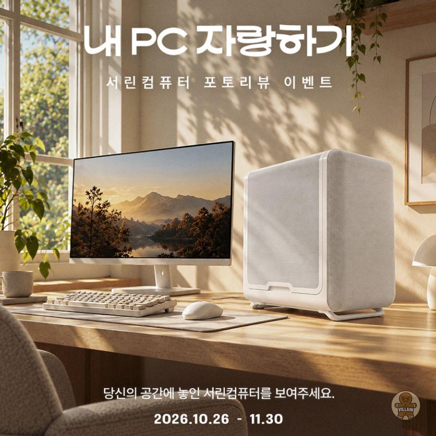 서린컴퓨터, 내 PC 자랑하기 포토리뷰 관련 이미지 1