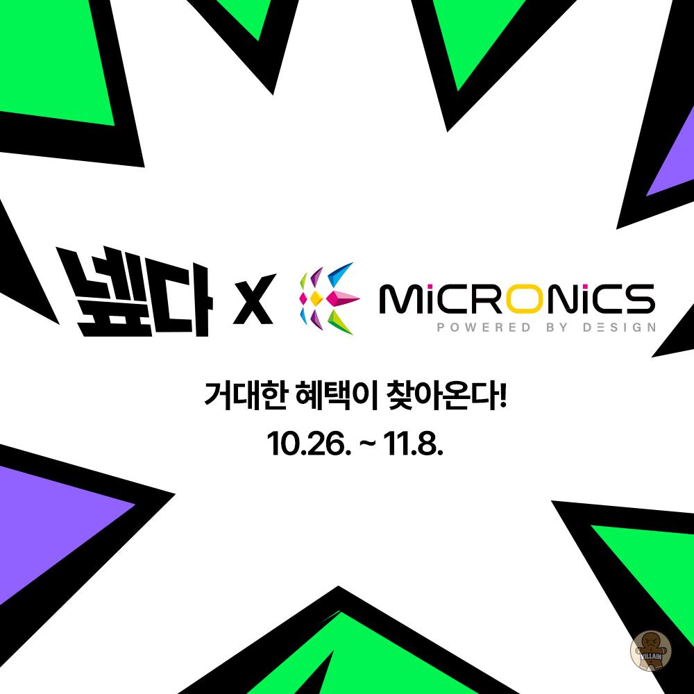 마이크로닉스, 네이버 '넾다세일'서 4개 브랜드 할인 관련 이미지 1