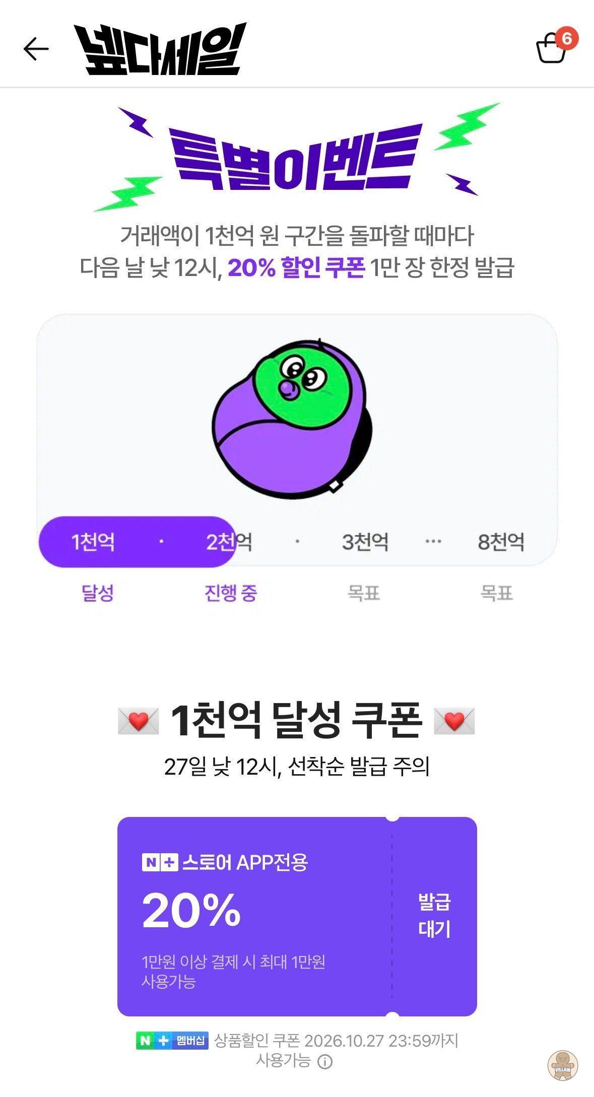 [네멤] 넾다세일 1천억 달성 선착 쿠폰 (12시부터 시작) (무료 / 배송 무료) 관련 이미지 1